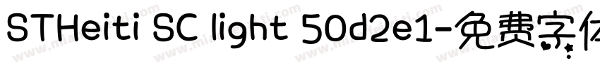 STHeiti SC light 50d2e1字体转换